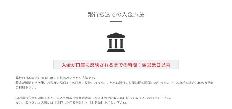 FXジャイアンツ公式　銀行振込